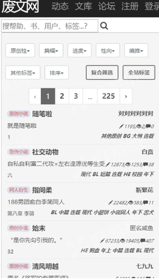 废文网 - 有趣有品有点丧的小说阅读入口 Hero图