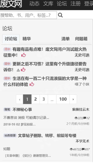 废文网 - 有趣有品有点丧的小说阅读入口 Hero图